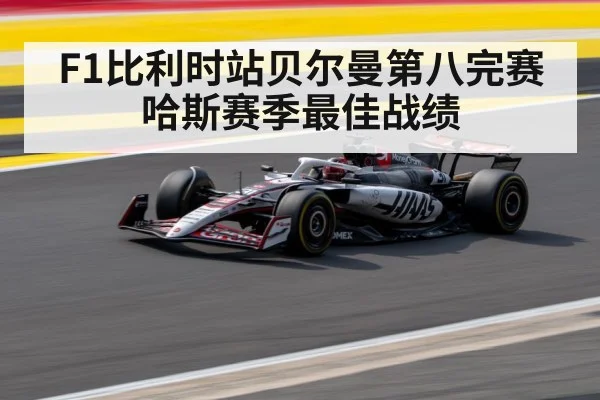 Formula 1 Belgian Grand Prix