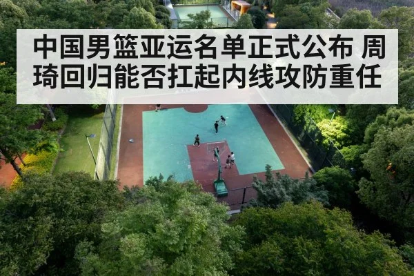 Chinese basketball team