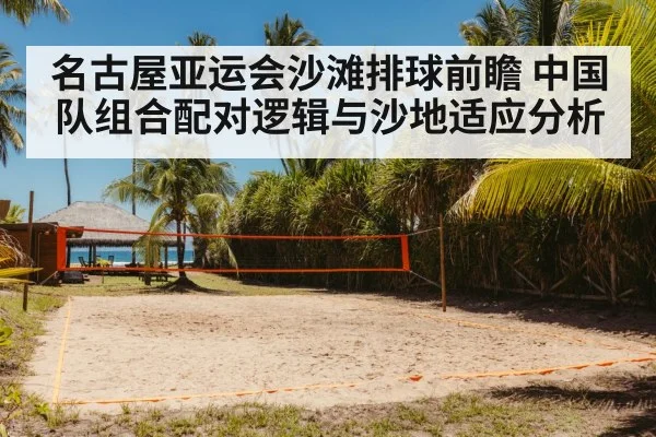 sand volleyball court
